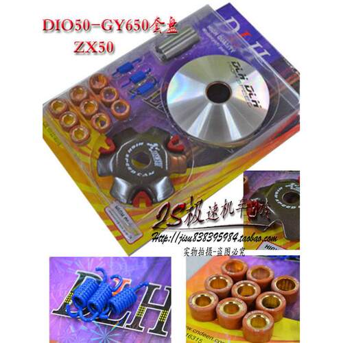 摩托车DIO18期28期27期 GY6 50 改装离合器DLH普利盘启动盘驱动盘