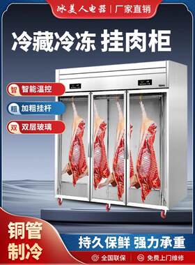 采购产品肉类挂柜，商业保鲜柜，鲜肉冷藏和冷冻垂直展示柜，猪，