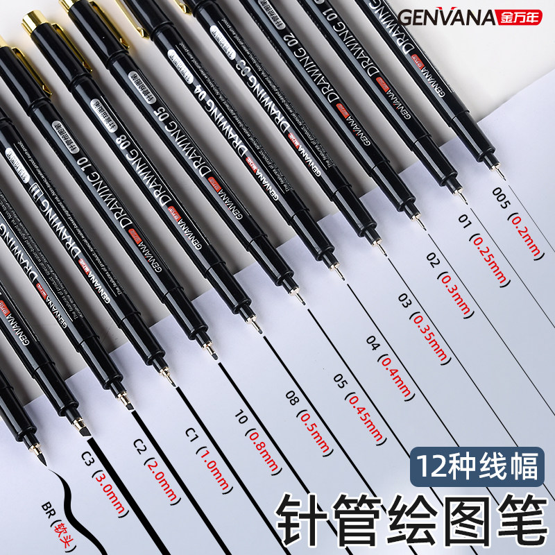 金万年针管勾线笔美术专用防水不晕染手绘简笔画笔画图漫画描边绘画描线笔设计绘图速写笔细头线描马克墨线笔