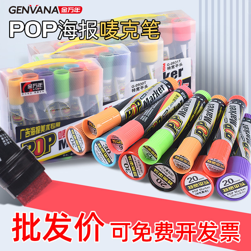 金万年POP笔宽头马克笔超市药店广告海报笔学生美术生用手绘笔6mm12mm20mm30mm套装12色唛克笔补充液墨水加墨