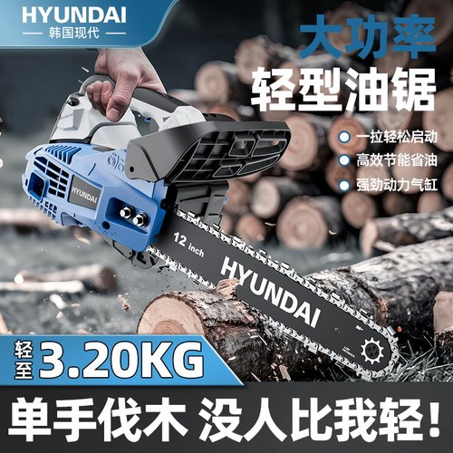 韩国现代油锯伐木锯汽油伐木机手持大功率小型家用锯树神器链条锯