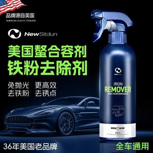 美国纽斯顿铁粉去除剂汽车漆面铁锈清洗剂车生锈轮毂清洗不伤车漆