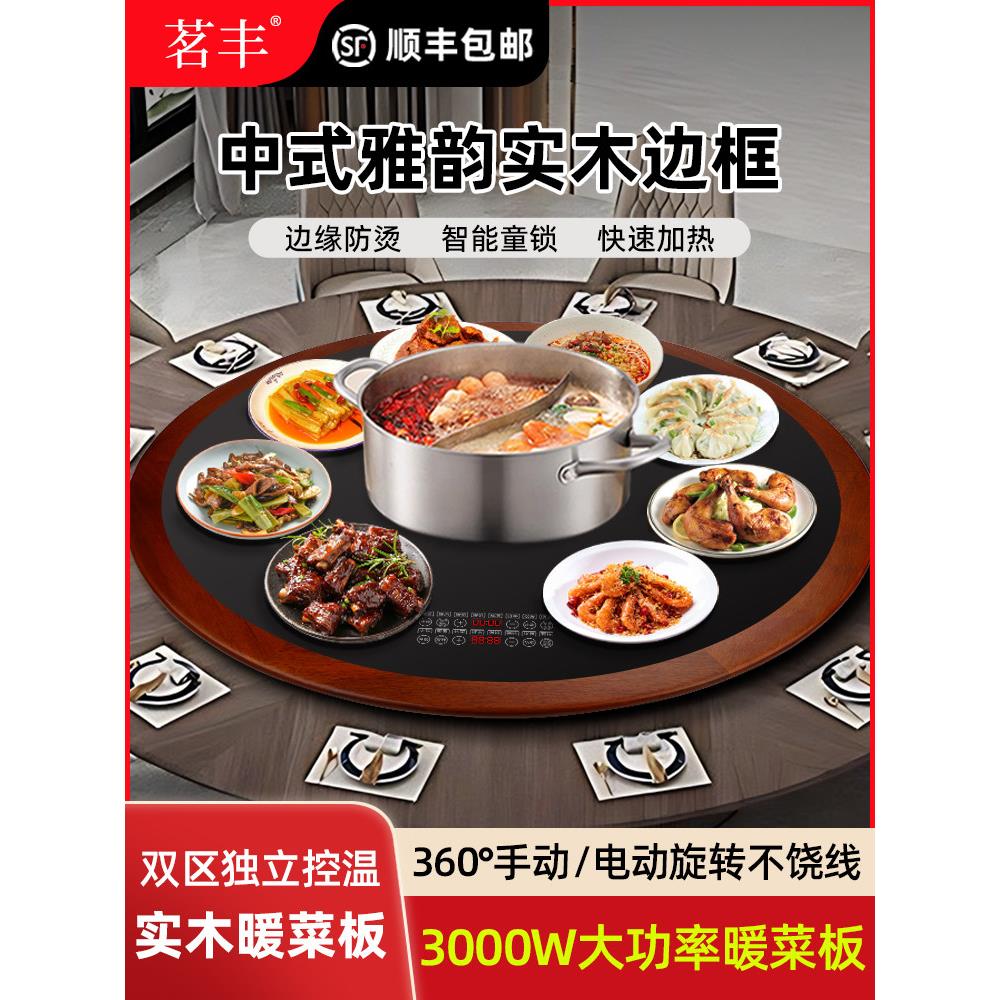 茗丰新款火锅饭菜保温板家用多功能智能暖菜板餐桌自动旋转转盘
