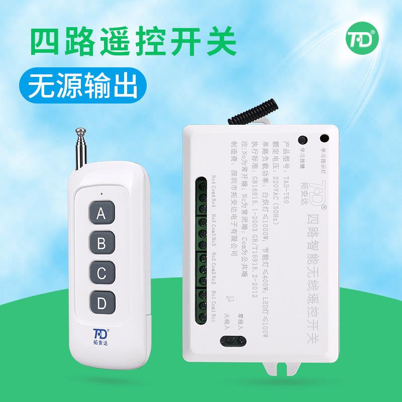 远程遥控开关四路220V大按键无线遥控灯具控制器开关4路家用智能