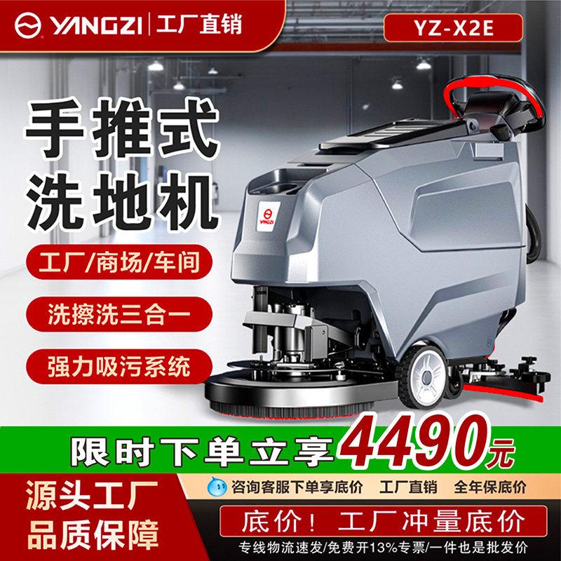 扬子X2手推式工业洗地机商用工厂车间商场超市物业饭厅电动拖地机