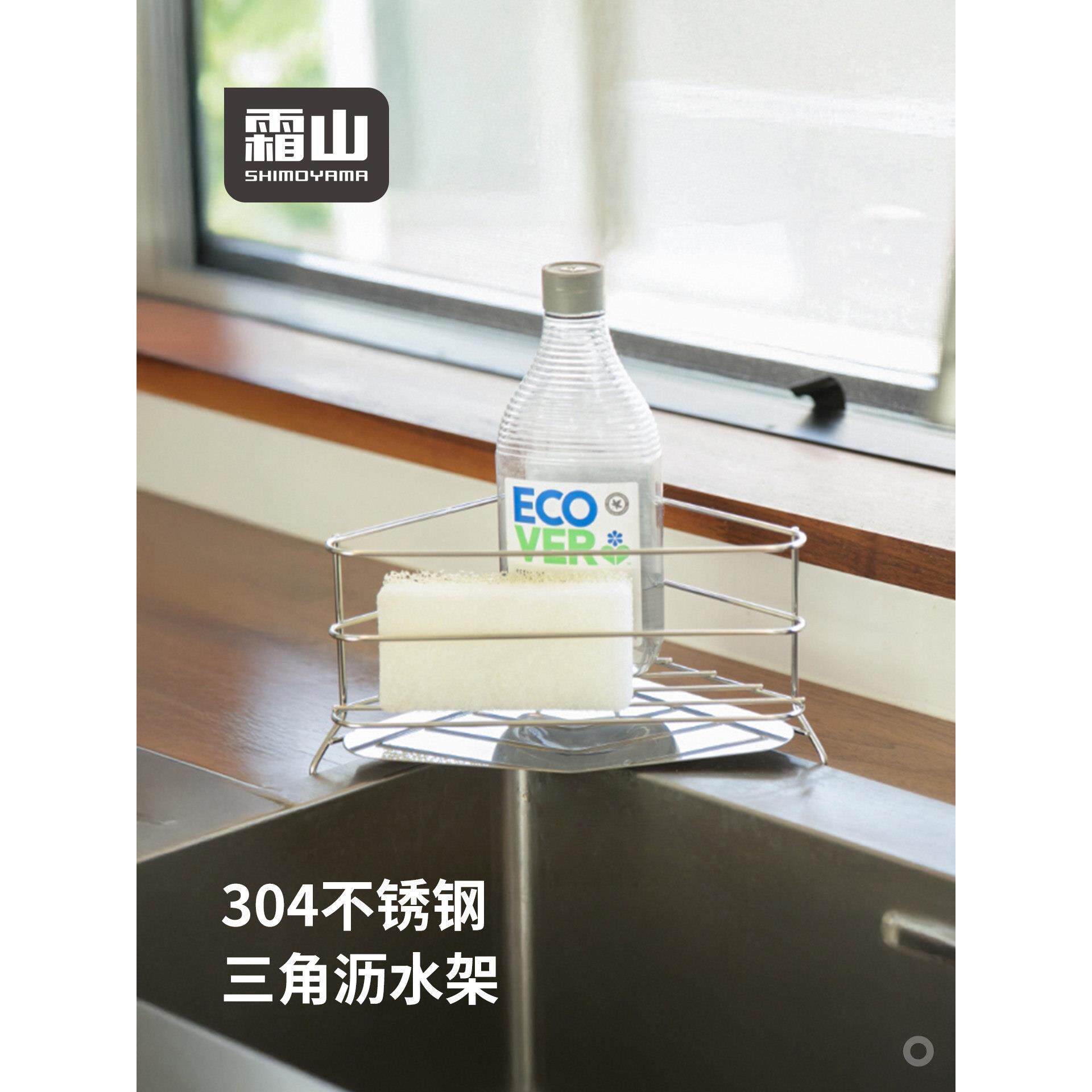 霜山304不锈钢三角形沥水架厨房水槽抹布晾晒架洗洁精水杯置物架