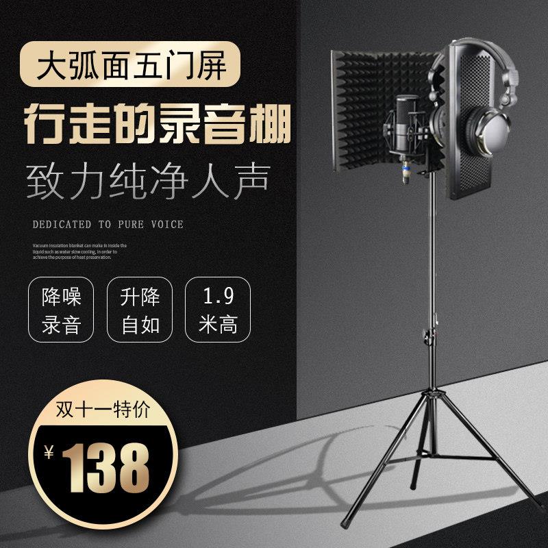 麦克风录音棚三门隔音罩话筒防风屏防喷网吸音罩防噪音五门隔音屏