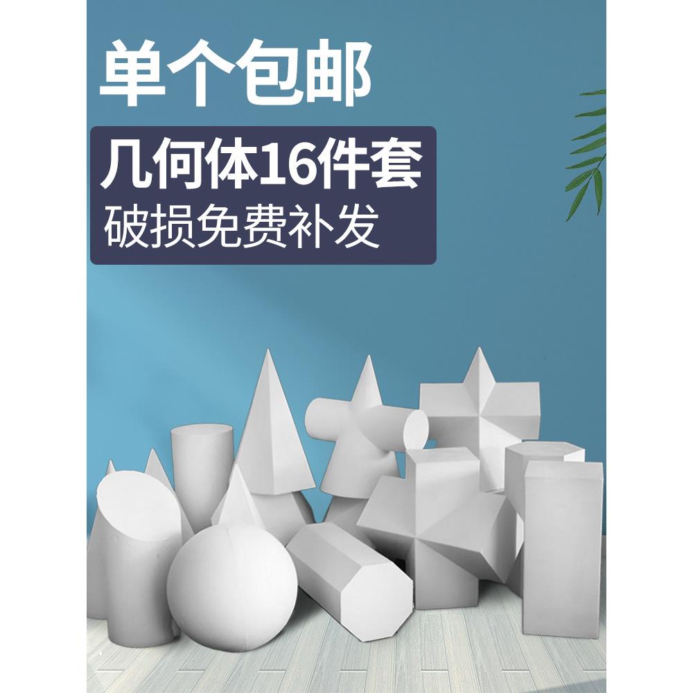 石膏几何体6个大号艺考素描写生教具几何体素描绘画石膏静物