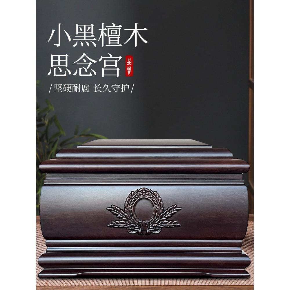 高档骨灰盒实木黑檀木防潮墓地迁坟寿盒殡葬老人去世下葬用品男女
