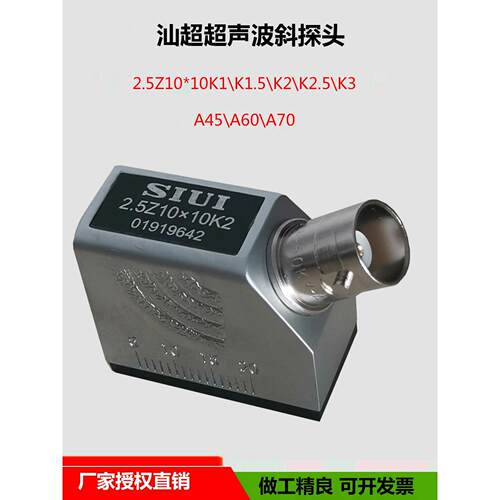 SIUI汕头超声波探伤仪斜探头2.5Z10*10K2钢管焊缝UT横波换能器