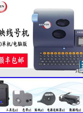标英线号机S690在线版套管号机热缩管码机S680 Tp70 S650