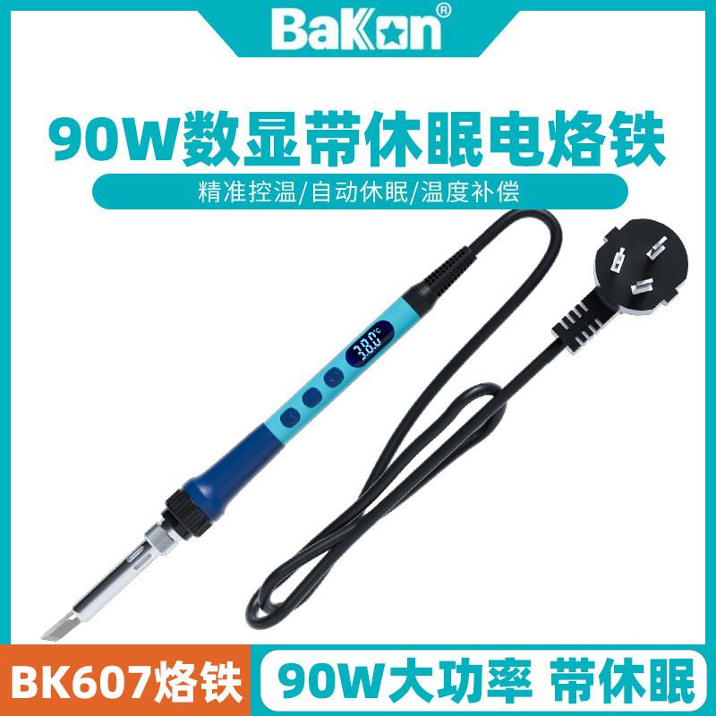 深圳白光90W恒温电烙铁BK607套装家用可调温电子维修焊锡自动休眠