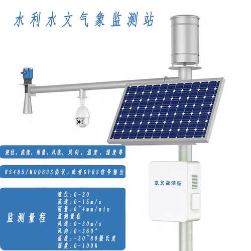 光伏气象站水利气象站水文气象站小型气象站噪声监测系统