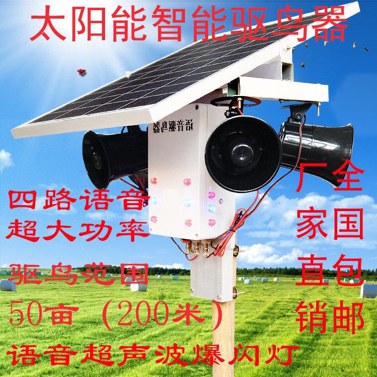 智能定时大功率插电或太阳能语音超音波灯光高效驱鸟器