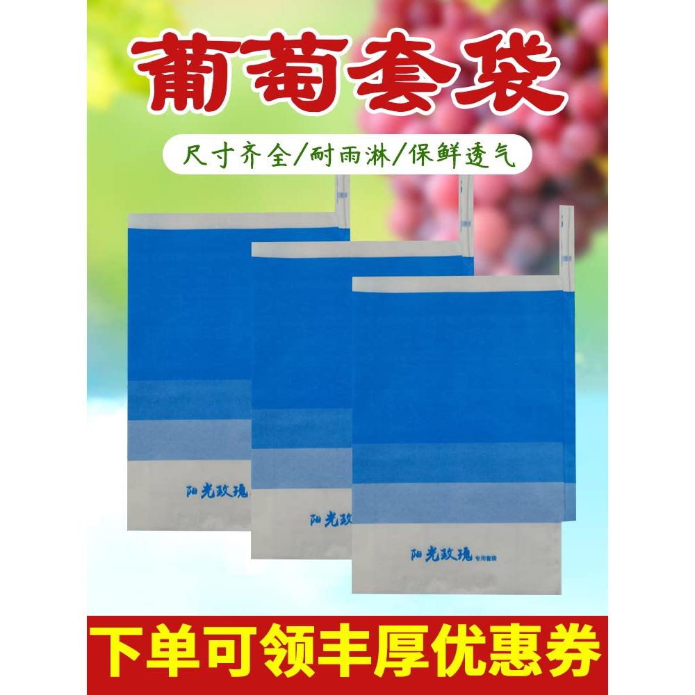 【正品发货】阳光玫瑰葡萄专用套袋夏黑青提专用绿色白色防虫袋
