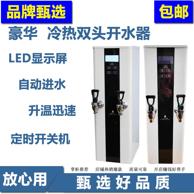 微电脑版30L步进式开水器 商用全自动烧水机器 电热开水机奶茶店