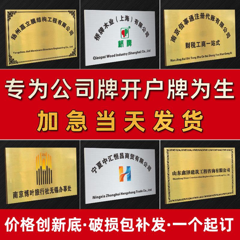 铜牌定做定制公司门牌广告牌不锈钢招牌腐蚀开户授权牌匾制作标牌