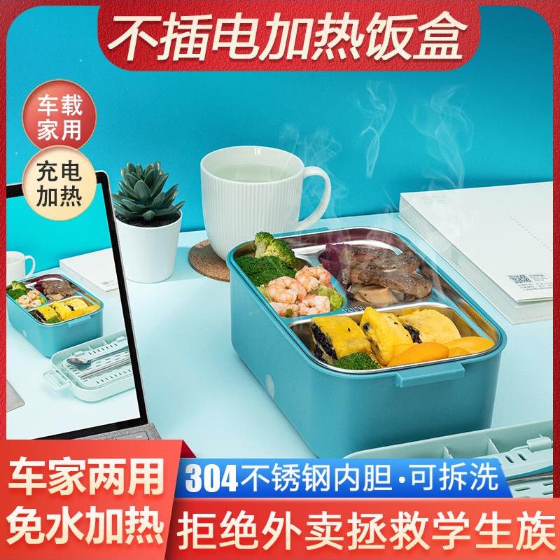 免水充电加热饭盒汽车插电式110V便携式无线自热饭盒供上班族和学