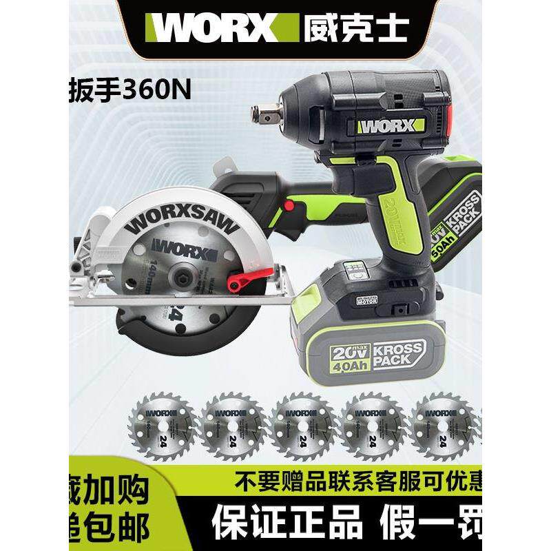 威克士锂电圆锯WU535/533无刷木工锯5寸手提锯圆盘充电式WORX电锯