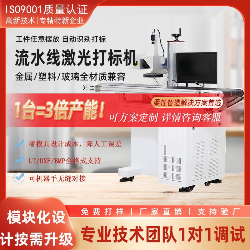 激光打标机视觉ccd流水线自动定位图像识别塑胶镭射打码雕刻字机