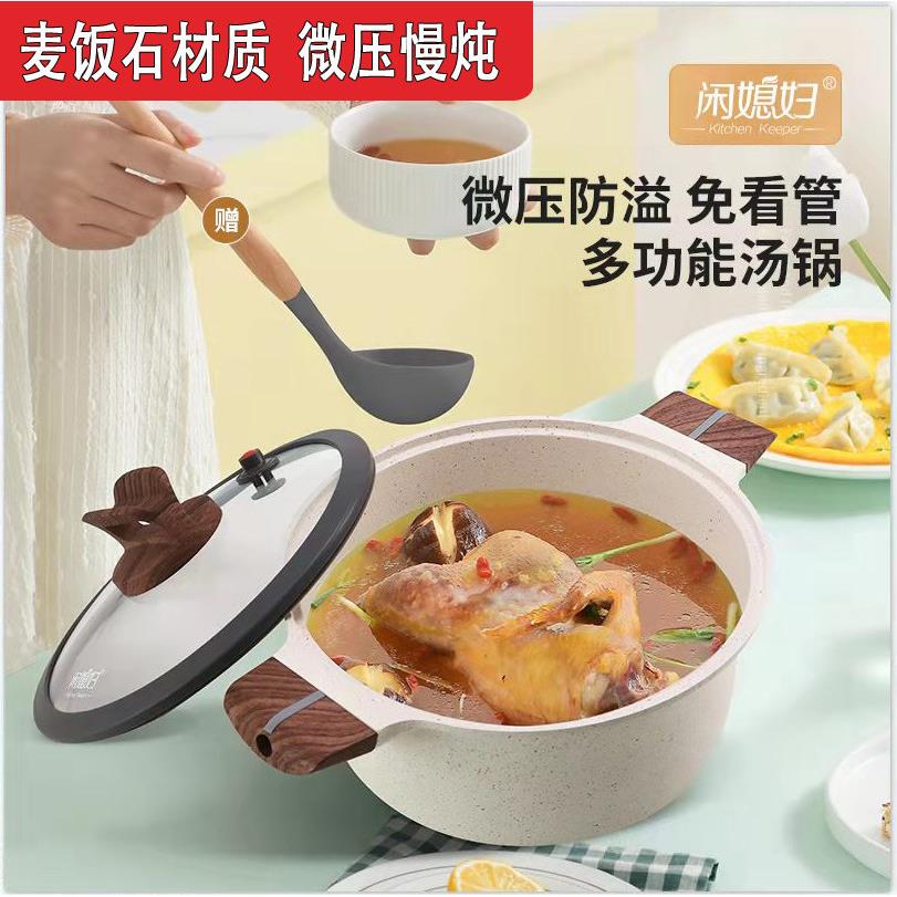 闲媳妇韩式汤锅 麦饭石 家用快炖微压煮饭锅不粘双耳焖烧炖料理锅