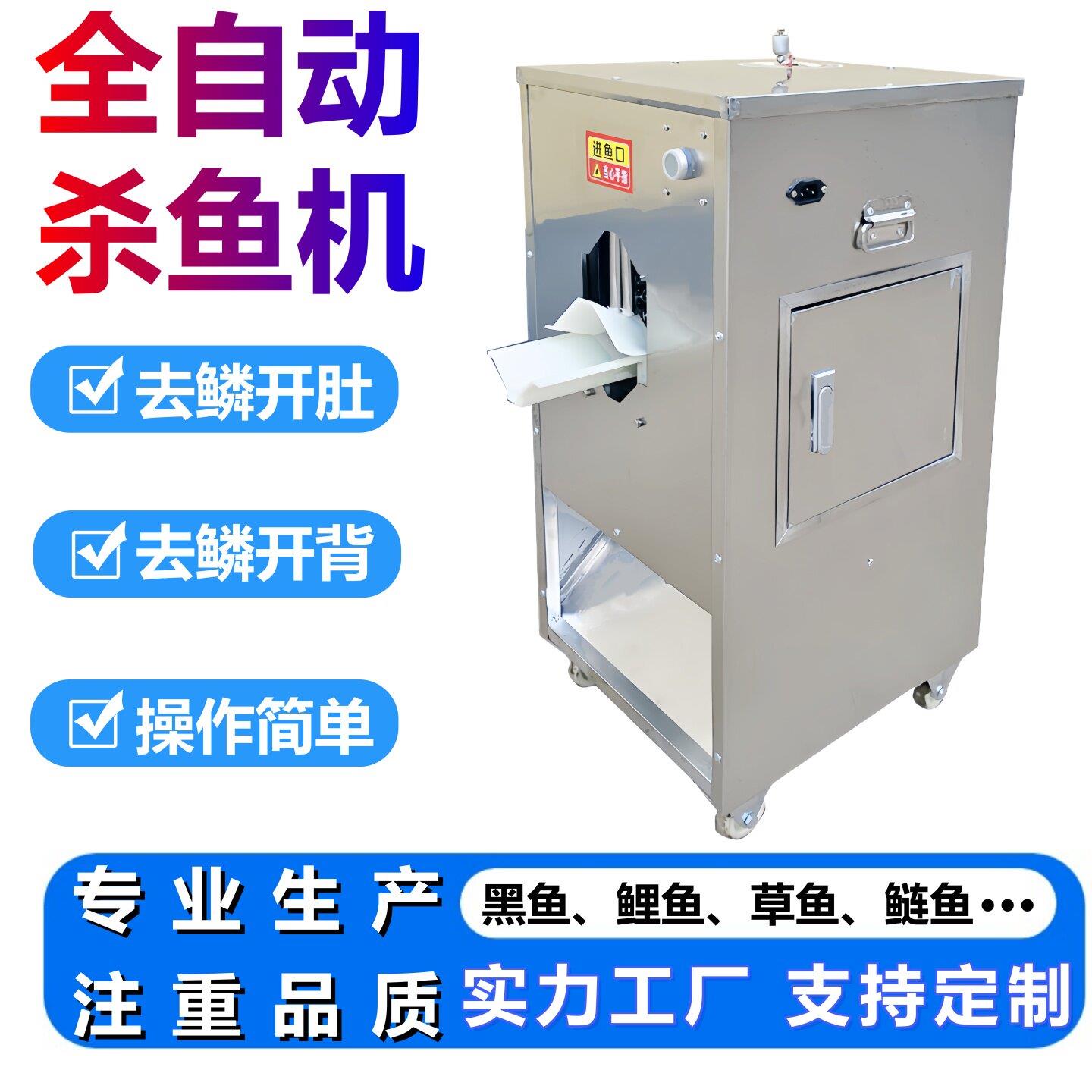 全自动杀鱼机去鳞开肚宰鱼机草鱼黑鱼去鳞开背一体机刮鱼鳞机器