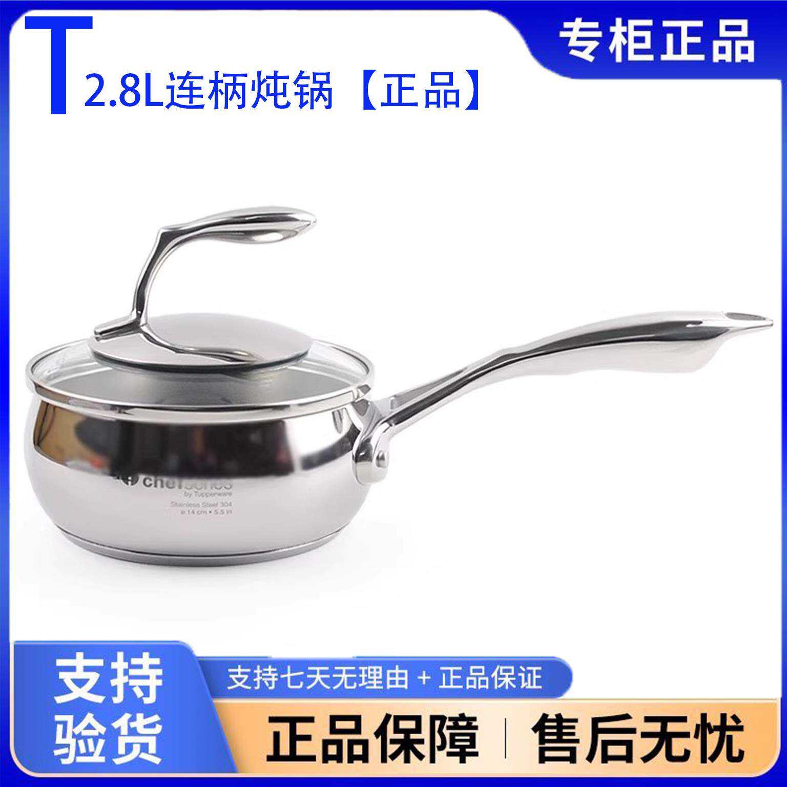 特百惠正品2.8L连柄炖锅不锈钢至尊精钢锅小奶锅无涂层物理不粘锅