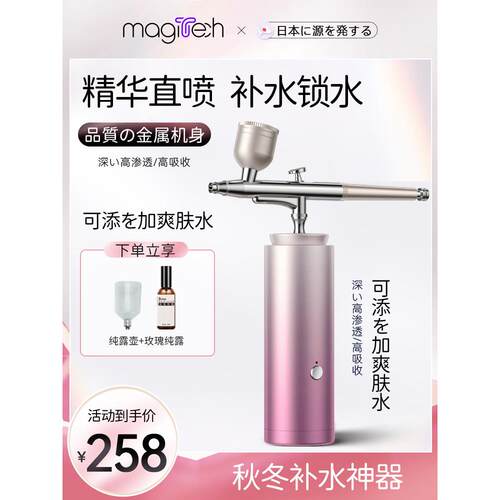 Magitech面部氧气注射仪美容仪家用保湿精华进口美容沙龙手持纳米