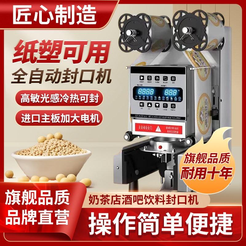 【霸玉茶姬同款】商用一体奶茶豆浆果汁咖啡封杯真空封口一体机
