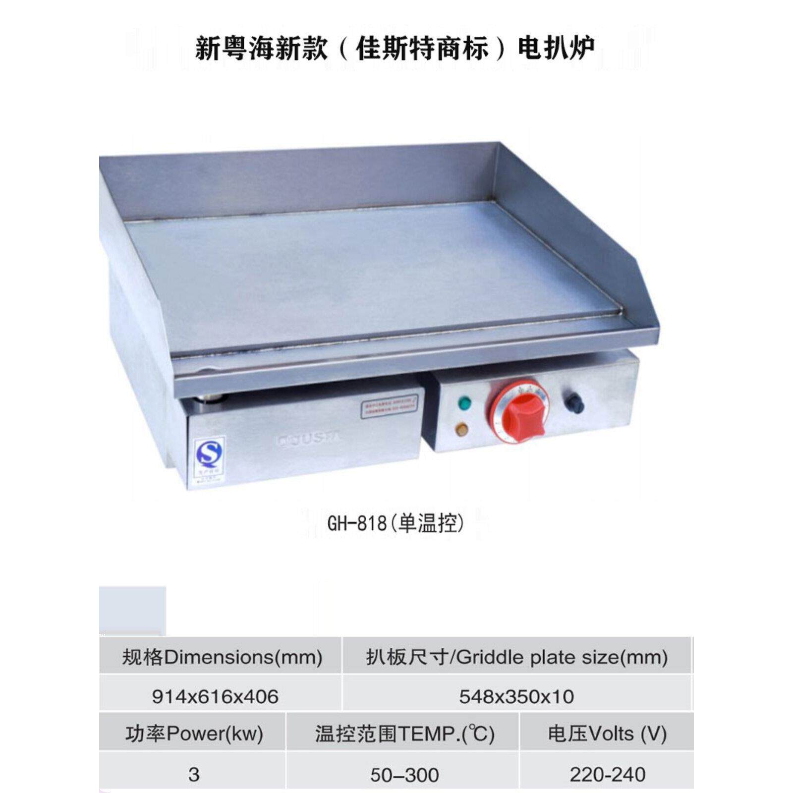 新粤海GH-818电平扒炉新粤海商用扒炉炒饭扒炉煎鱿鱼炉铁板烧