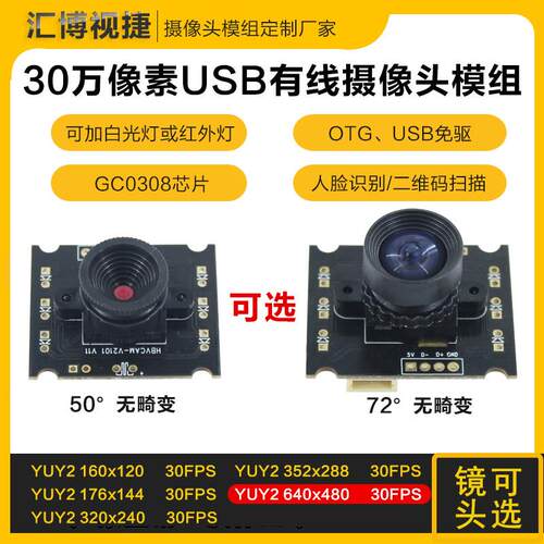 30万像素USB摄像头模块模组diy二维码扫描GC0308人脸识别LED灯