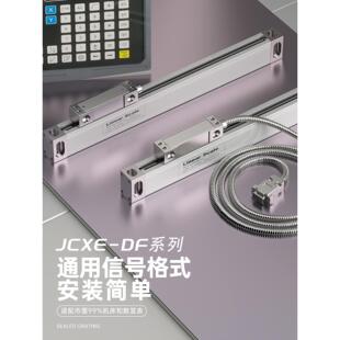 铣床光栅尺数显仪表Jcxe/Df/Dk高精度磨床线切割数字尺Npn24V工控