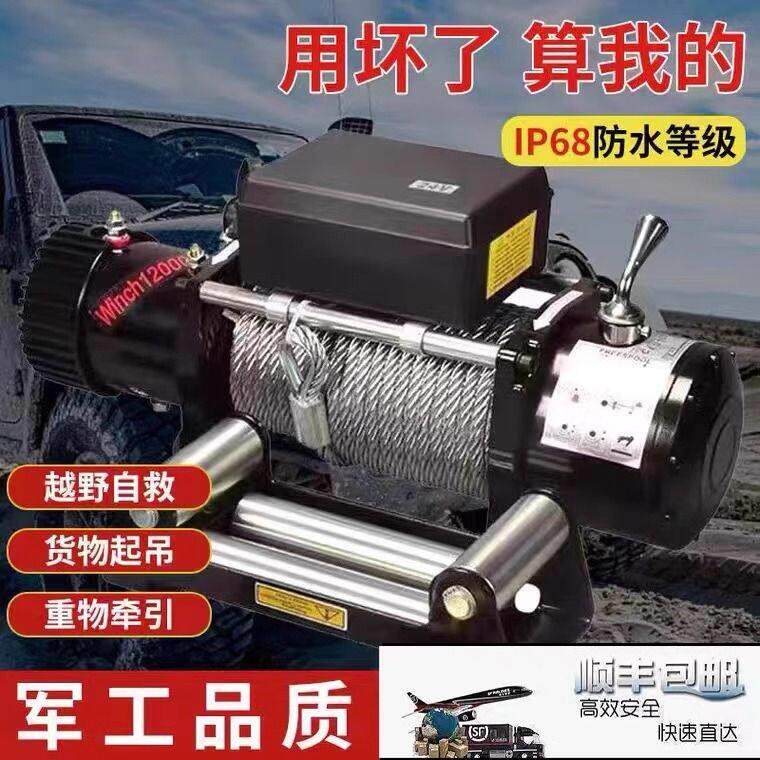 顺丰包邮电动绞盘汽车绞盘车用无线遥控家用牵引卷扬机提升机起重