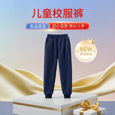 儿童校服裤子藏青色春秋季加绒男女童运动裤小学生深蓝色长裤棉质