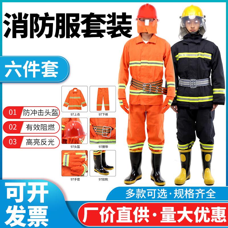 消防服套装97消防战斗服衣服02款消防员灭火防护服防火微型消防站