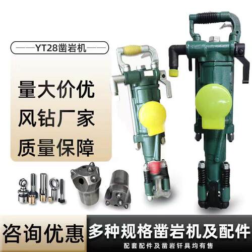 yt28开山气动凿岩机钻头钻杆 矿用手持气腿式天水28钻机配件风钻
