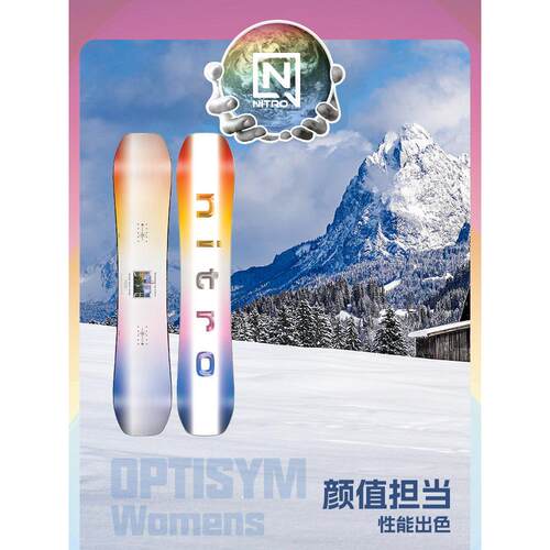 NITRO尼卓雪板OPTISYM彩虹板单板滑雪板全能公园滑雪单板25女款