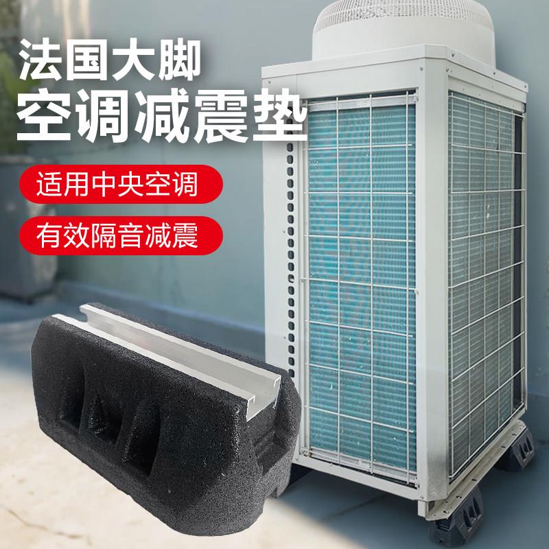 空调外机减震垫隔音降噪防共振支架橡胶垫底座大脚家用机中央空调