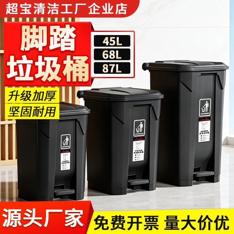 【出口品质】白云超宝脚踏式垃圾桶商用餐饮办公室带盖方形桶87L