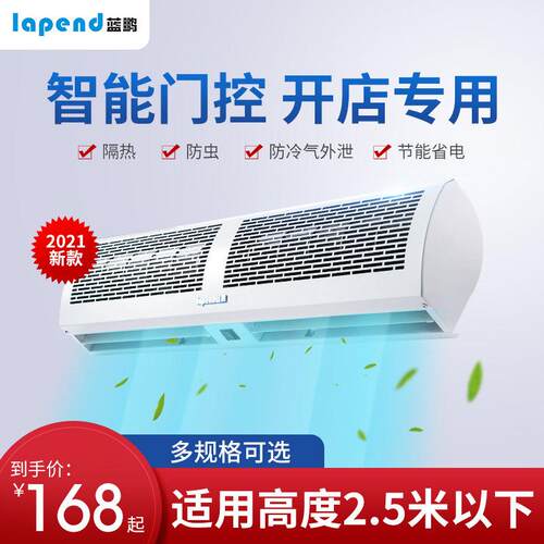 智能蓝鹏风幕机商用静音 0.9 1.8 2米门口风机空气幕风帘机