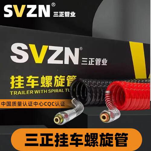 原厂三正半挂车刹车螺旋管连接气管防爆管耐寒耐高温牌进口尼龙管