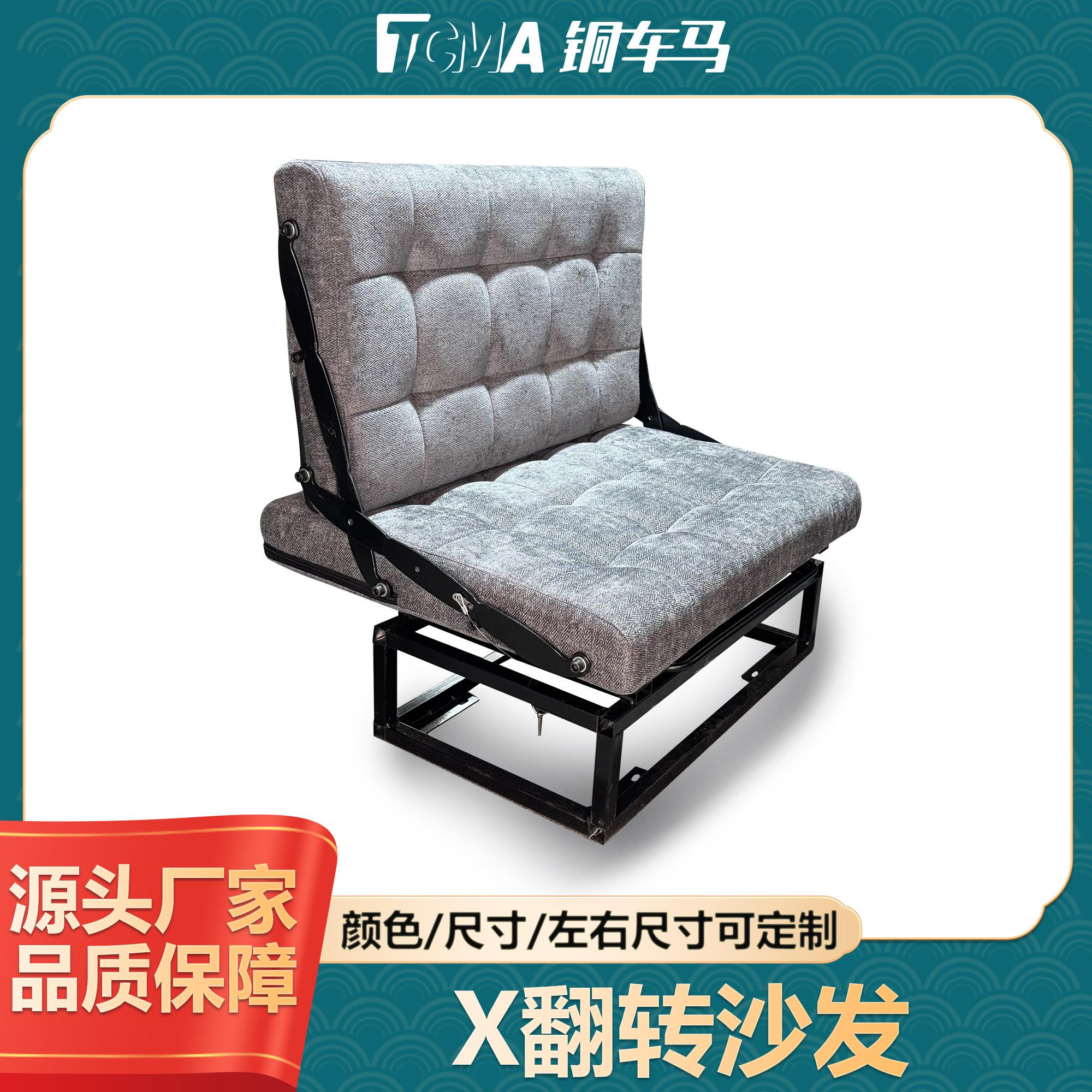 房车床车X翻折沙发床 铜车马改装房车宿营车露营车折叠变床座椅