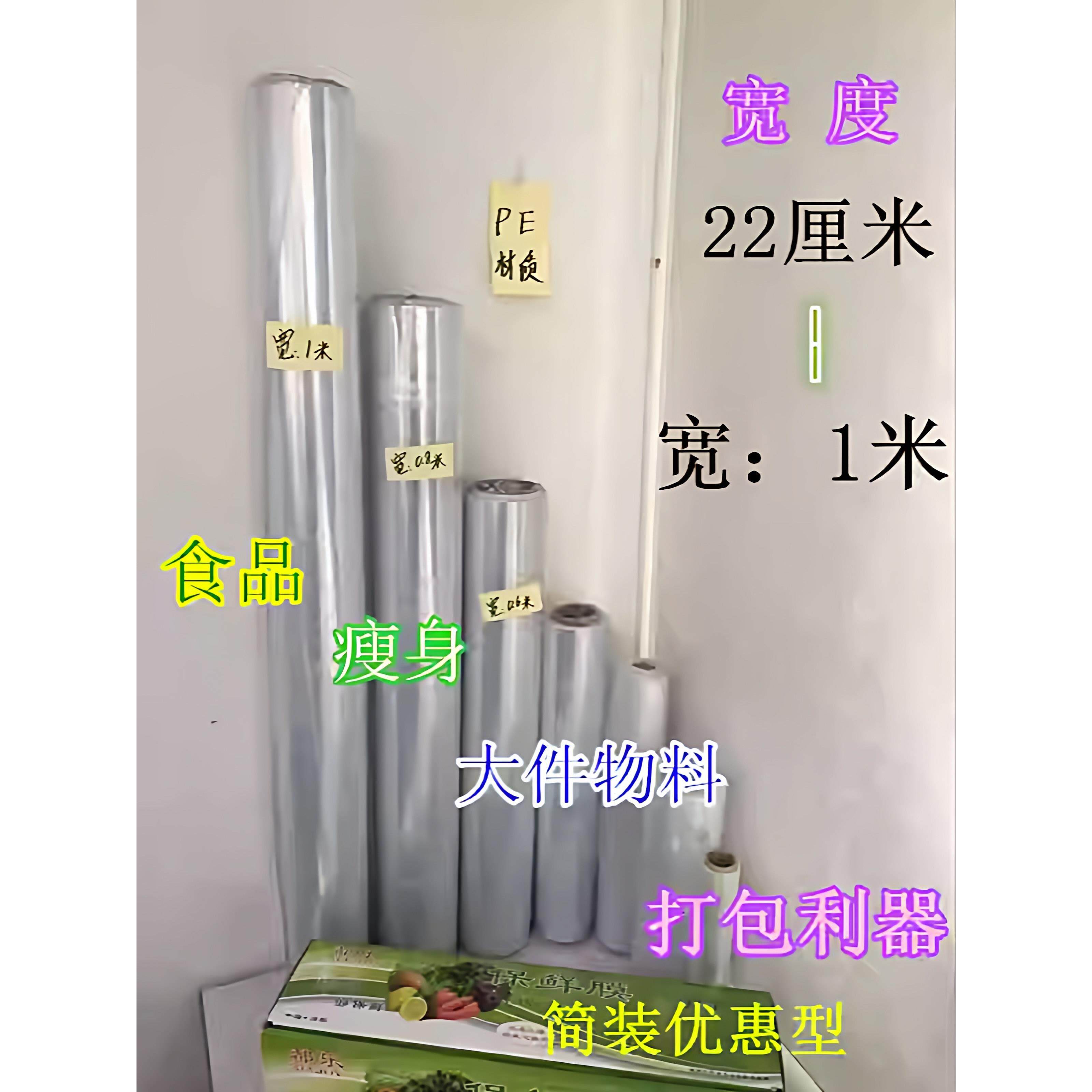 超大超宽打包PE食品级家用商用优惠保鲜膜包邮