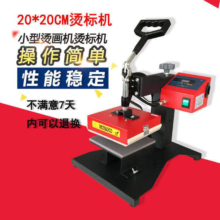 20*20CM摇头烫标机热转印机器设备烫印胸标领标压烫压标机烫画机