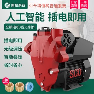 新控冷热水变频智能自吸水泵小型家用静音增压自来水自动自吸泵