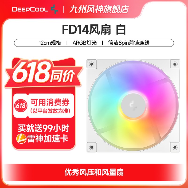 九州风神FD14 ARGB机箱风扇散热CPU风扇14cm4pin温控电脑风扇白色