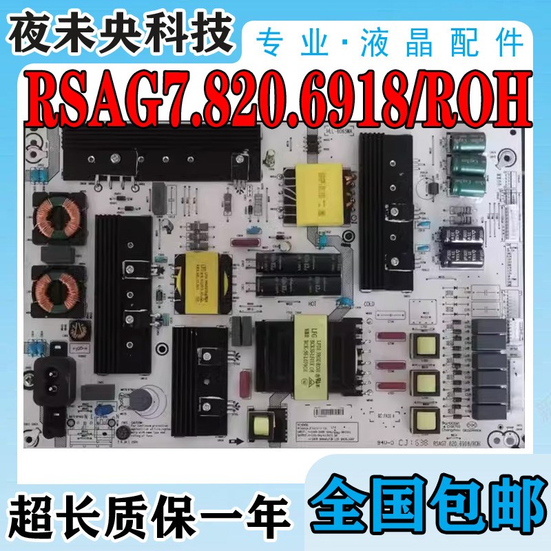 海信LED65EC780UC 65M5600UC 65E7C电视电源板RSAG7.820.6918/ROH