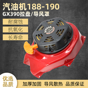 GX390马路切割机拉盘连接罩导风罩 汽油发电机水泵起动盘188f190f