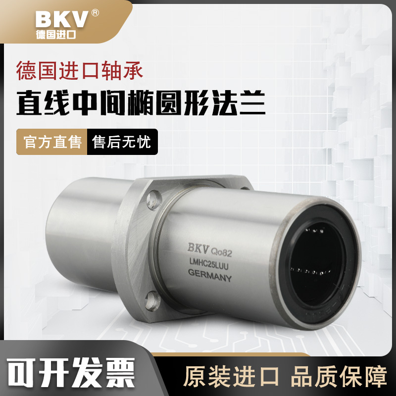 进口中间法兰椭圆型直线轴承LMHC6L 8 10 12 16 20 25 30 60LUU
