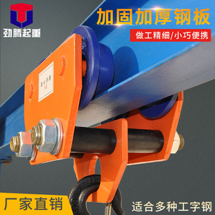 T型手推跑车工字钢滑车单轨行车起重滑轮手动电动葫芦钢轨猫头吊